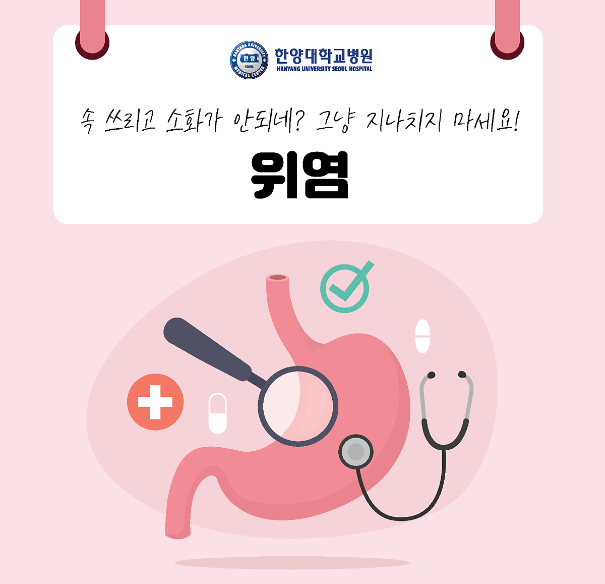 왜 이렇게 속 쓰리고 소화가 안되지? 위염 자주 걸린다면, 그냥 지나치지 마세요!